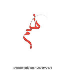 Qlam Caligraphic Arabic Logo text