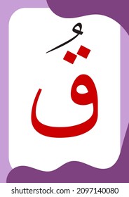 Qof or Qaf Dhommah - Flashcards of basic Arabic letters or hijaiyah letters alphabet for children, A6 size flash card and ready to print, eps vector template