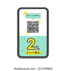 QR-Code payment, Contactless payment concept. Flat design vector illustration Smartphone with QR code and Japanese on white background. Translation: "Cashless payment" "2% point give back"