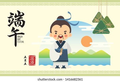 Qu Yuan was remembered in connection to the supposed origin of the Dragon Boat or Duan Wu Festival. Cartoon Qu Yuan with rice dumpling & beautiful landscape. (caption: Qu Yuan, 5th of May)