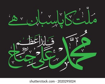 Quaid e Azam Muhammad Ali Jinah Name - Urdu Caligraphy