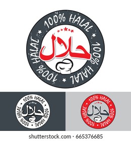 , quality product - printable stamp / sticker / label for food industry (restaurants, pubs). Text "Halal" on arabic language. Print colors used
