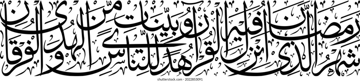 Quarn Verse About Month of Ramdan Meaning-It was in the month of Ramadan that the Quraan was revealed as guidance for manking, clear messages giving guidance and disinguishing between righ and wrong.