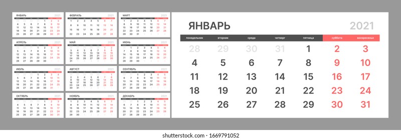 Quarterly calendar for 2021 year. Week Starts on Monday. Russian Language. Ready for print.