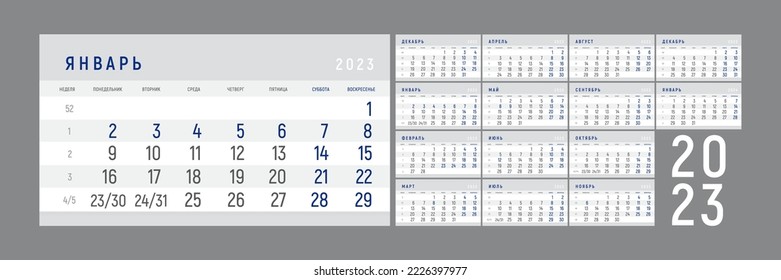 Quarterly calendar for the 2023 year. Russian Language. Week Starts on Monday. Holidays, weeks, December 2022, January 2024. Vector editable calender template.