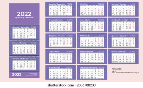 Quaterly calendar Quarterly Calendar 14 months Lilac
The week starts on Monday
CMYK