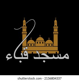 Quba mosque, Medina vector icon with rabic calligraphy. Masjed Quba golden vector illustration.