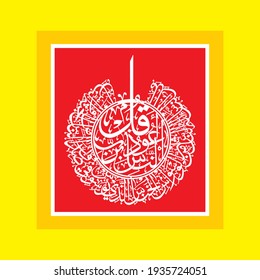 (qul auzu bi rabbil nas "Surah An-Nas 114:1). means: Say, "I seek refuge in the Lord of mankind, The Sovereign of mankind. The God of mankind, From the evil of the retreating whisperer. Who whispers