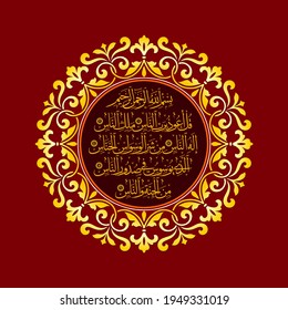 (qul auzu bi rabbil nas "Surah An-Nas 114:1). means: Say, "I seek refuge in the Lord of mankind, The Sovereign of mankind. The God of mankind, From the evil of the retreating whisperer. Who whispers