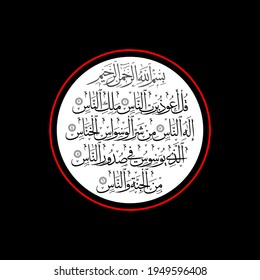 (qul auzu bi rabbil nas "Surah An-Nas 114:1). means: Say, "I seek refuge in the Lord of mankind, The Sovereign of mankind. The God of mankind, From the evil of the retreating whisperer