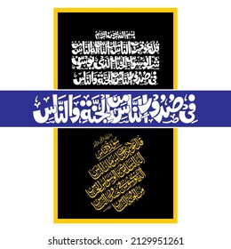 (qul auzu bi rabbil nas "Surah An-Nas 114:1). means: Say, "I seek refuge in the Lord of mankind, The Sovereign of mankind. The God of mankind, From the evil of the retreating whisperer