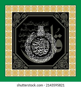 (qul auzu bi rabbil nas "Surah An-Nas 114:1). means: Say, "I seek refuge in the Lord of mankind, The Sovereign of mankind. The God of mankind, From the evil of the retreating whisperer