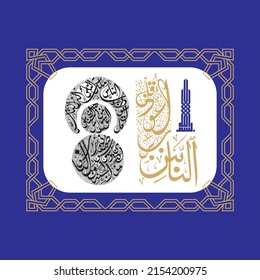 (qul auzu bi rabbil nas "Surah An-Nas 114:1). means: Say, "I seek refuge in the Lord of mankind, The Sovereign of mankind. The God of mankind, From the evil of the retreating whisperer