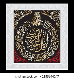 "qul auzu bi rabbil nas" (Surah An-Nas 114:1). means: Say, "I seek refuge in the Lord of mankind, The Sovereign of mankind. The God of mankind, From the evil of the retreating whisperer