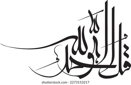 qul hu allah hu ahad. Arabic calligraphy vector. Surah Al-Ikhlas Verse 1 of Quran. Translation: "Say, O Prophet, “He is Allah—One and Indivisible"
