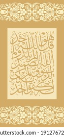 Qul Hu Allah Ahad" (surah Al-Ikhlas 112:1-4). means: Say, "He is Allah ,(who is) One, Allah , the Eternal Refuge. He neither begets nor is born, Nor is there to Him any equivalent."