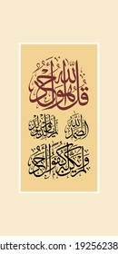 Qul Hu Allah Ahad" (surah Al-Ikhlas 112:1-4). means: Say, "He is Allah ,(who is) One, Allah , the Eternal Refuge. He neither begets nor is born, Nor is there to Him any equivalent."