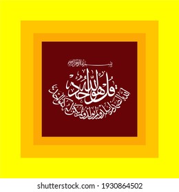 "Qul Hu Allah Ahad" (surah Al-Ikhlas 112:1-4). means: Say, "He is Allah ,(who is) One, Allah , the Eternal Refuge. He neither begets nor is born, Nor is there to Him any equivalent."