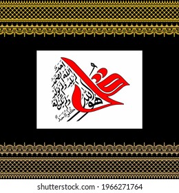 Qul Hu Allah Ahad" (surah Al-Ikhlas 112:1-4). means: Say, "He is Allah ,(who is) One, Allah , the Eternal Refuge. He neither begets nor is born, Nor is there to Him any equivalent."