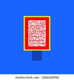 Qul Hu Allah Ahad" (surah Al-Ikhlas 112:1-4). means: Say, "He is Allah ,(who is) One, Allah , the Eternal Refuge. He neither begets nor is born, Nor is there to Him any equivalent."