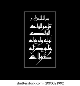 Qul Hu Allah Ahad" (surah Al-Ikhlas 112:1-4). means: Say, "He is Allah ,(who is) One, Allah , the Eternal Refuge. He neither begets nor is born, Nor is there to Him any equivalent."