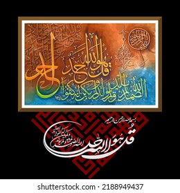 Qul Hu Allah Ahad" (surah Al-Ikhlas 112:1-4). means: Say, "He is Allah ,(who is) One, Allah , the Eternal Refuge. He neither begets nor is born, Nor is there to Him any equivalent."