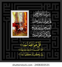 "Qul Hu Allah Ahad" (surah Al-Ikhlas 112:1-4). It Means: Say, "He is Allah ,(who is) One, Allah , the Eternal Refuge. He neither begets nor is born, Nor is there to Him any equivalent."