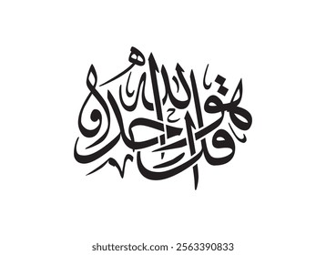 Qul Hu Allah Arabic Vector Calligraphy, Translated Qul hu allahu ahad