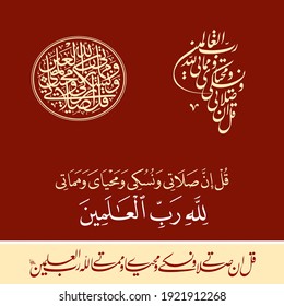 "Qul inna salati wa nusuki wa mahyaya wa mamati" (surah an"am). medios: "Ciertamente, mi oración, mis ritos de sacrificio, mi vida y mi muerte son para Alá, Señor del Mundo.