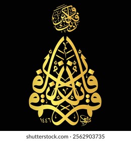 Qum Fa Anzir Means (Arise and Warn) Arabic Calligraphy