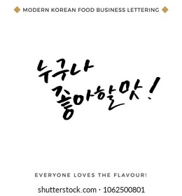 Quote about Food Business, Modern Korean Hand Lettering Collection, Korean Calligraphy Background, Hangul Brush Lettering, Korean Phrase and Words