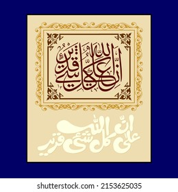 Quran arabische Kalligrafie 'Inna allaha ala kulli shay'in qadir' (surah al-baqarah 2:109). bedeutet:  "GOD"ist in der Lage, alles zu tun.