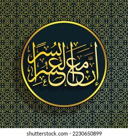 Quran Arabic Calligraphy. Inna Ma'al Usri Yusra. Translation: So, surely with hardship comes ease.Beautiful Design Golden Silver Color Scheme