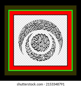 quran arabic calligraphy "La Ilaha Ill Allah". means: There is no God but Allah and Muhammad is the messenger of Allah.