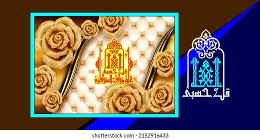 quran arabic calligraphy "qul hasbi allahu alaihi yatawakkal" (surah az- zumar 39:38). means: "Sufficient for me is Allah; upon Him [alone] rely the [wise] reliers."