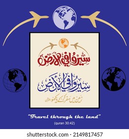quran arabic calligraphy "sairu fi al arz" (surah ar-rum 30:42). means: "Travel through the land