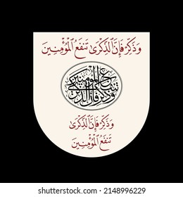 quran arabic calligraphy (surah adh-dhariyat 51:55) means: And remind, for indeed, the reminder benefits the believers.