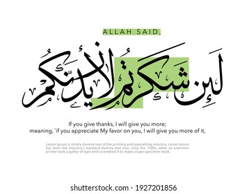 Quran Arabic calligraphy, If you give thanks, I will give you more;