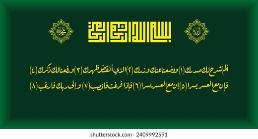 Quran Arabic calligraphy, for your design needs, brochures, Eid Ramdahan banner stickers etc
Qur'an Surah Asy-Syarh which means So indeed with difficulty there is ease