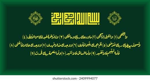 Qur'an Arabic calligraphy, for your design needs, brochures, banner stickers for Eid Ramdahan etc.
Qur'an Surah Ad Dhuha which means And indeed, in the future your Lord will surely give you His grace,