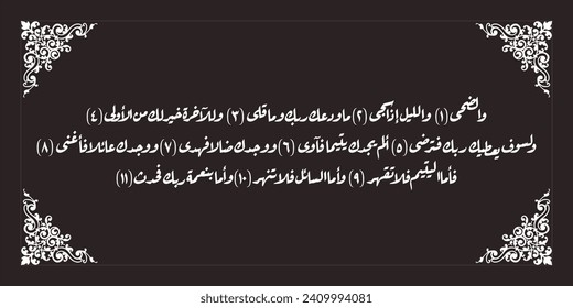Qur'an Arabic calligraphy, for your design needs, brochures, banner stickers for Eid Ramdahan etc.
Qur'an Surah Ad Dhuha which means And indeed, in the future your Lord will surely give you His grace,