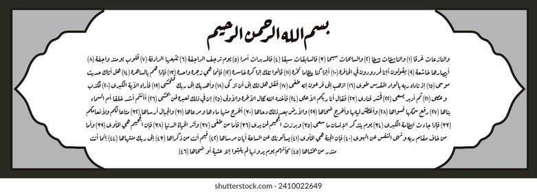 Qur'an Arabic calligraphy, for your design needs, brochures, banner stickers for Eid Ramdahan etc.
Qur'an Surah Annaziat which means On the day when they see the Day of Judgment because the atmosphere
