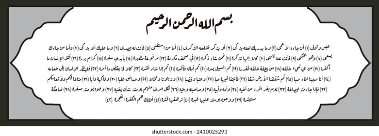 Qur'an Arabic calligraphy, for your design needs, brochures, banner stickers for Eid Ramdahan etc.
Qur'an Surah 'Abasa which means Every one of them on that day had business that kept him busy.