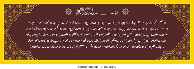 Qur'an Arabic calligraphy, for your design needs, brochures, banner stickers for Eid Ramdahan etc.
Qur'an Surah Attakwir which means And you cannot will to take that path unless it is willed by Allah,