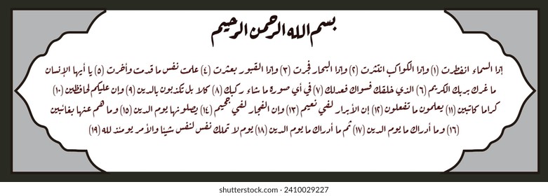 Qur'an Arabic calligraphy, for your design needs, brochures, banner stickers for Eid Ramdahan etc.
Qur'an Surah Al Infitar which means O people, what has empowered you to disobey your Almighty God,