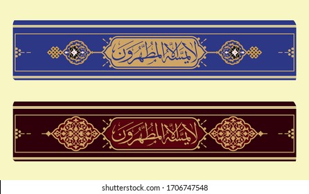 Quran book cover with Arabic calligraphy that means the Holy Quran