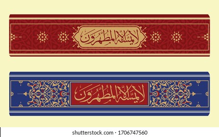 Quran book cover with Arabic calligraphy that means the Holy Quran