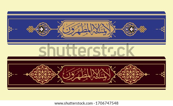 Quran Book Cover Arabic Calligraphy That Stock Vector Royalty Free quran-book-cover-arabic-calligraphy-that-stock-vector-royalty-free