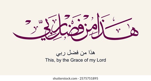 Quran Calligraphy: "Hadha min fadli Rabbi" TRANSLATED: This, by the Grace of my Lord. Vector.