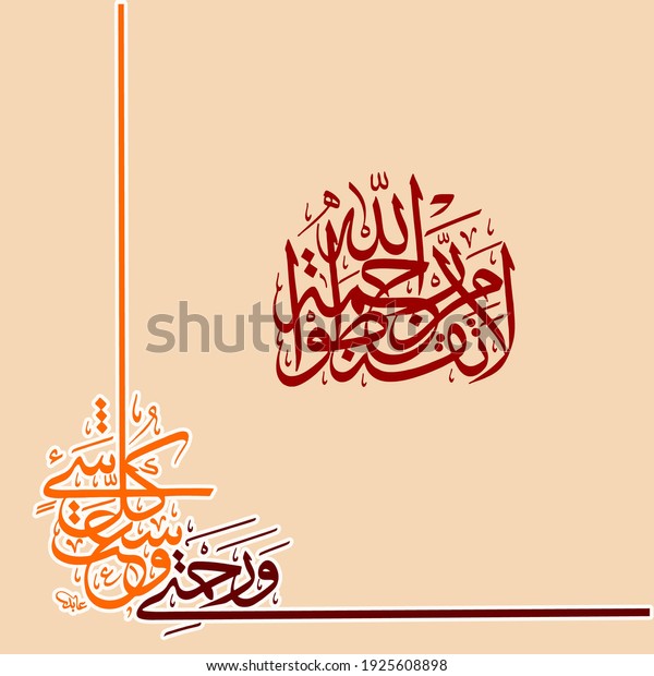 Quran Calligraphy La Taqnatu Surah Azzumar Stock Vector Royalty Free 1925608898